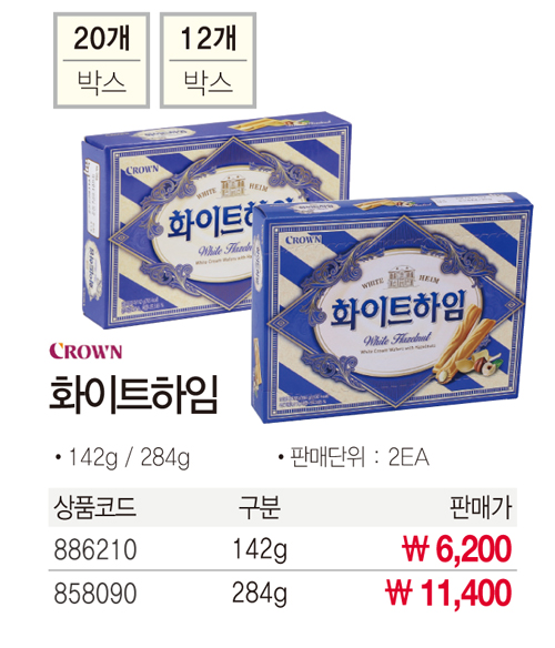 간식류 화이트하임(284gx2개/크라운)