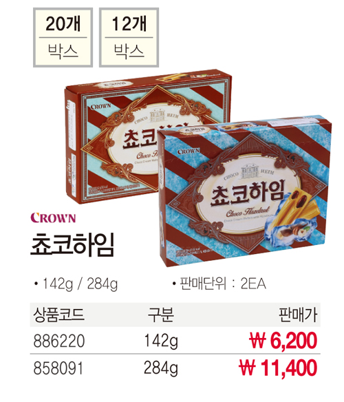 간식류 쵸코하임(284gx2개/크라운)