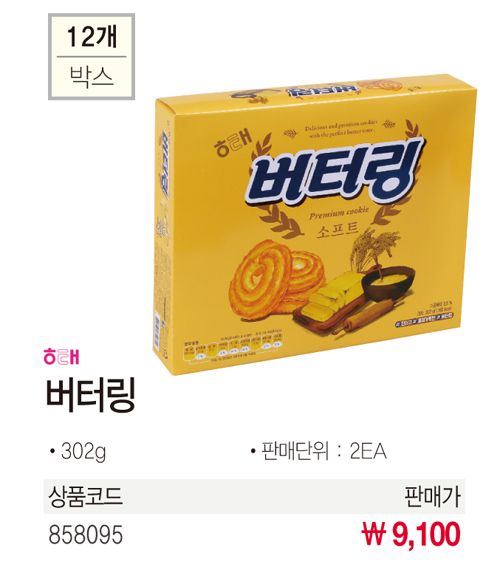 간식류 버터링 쿠키(302gx2개/해태)