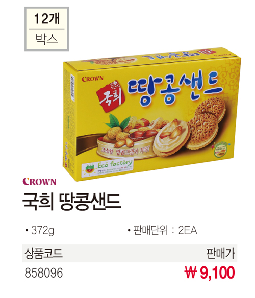 간식류 국희 땅콩샌드(372gx2개/크라운)