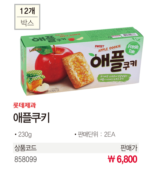 간식류 애플쿠키(230gx2개/롯데제과)