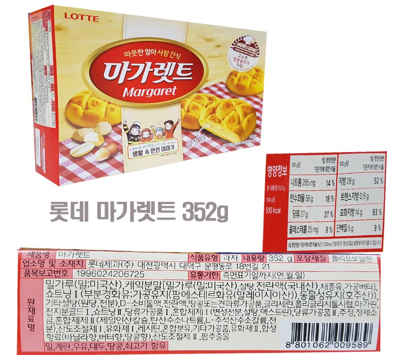 간식류 마가렛트(352gx2개/롯데제과)