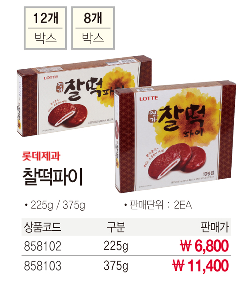 간식류 찰떡파이(210gx2개/롯데제과)