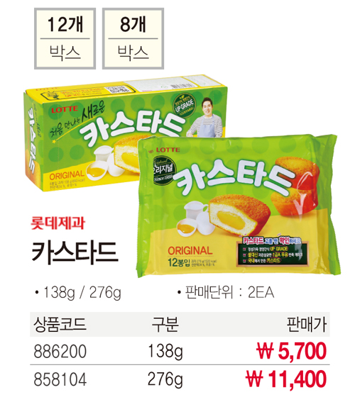 간식류 카스타드(230gx2개/롯데제과)