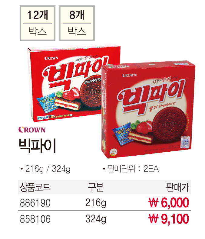 간식류 빅파이(324gx2개/딸기맛/크라운제과)